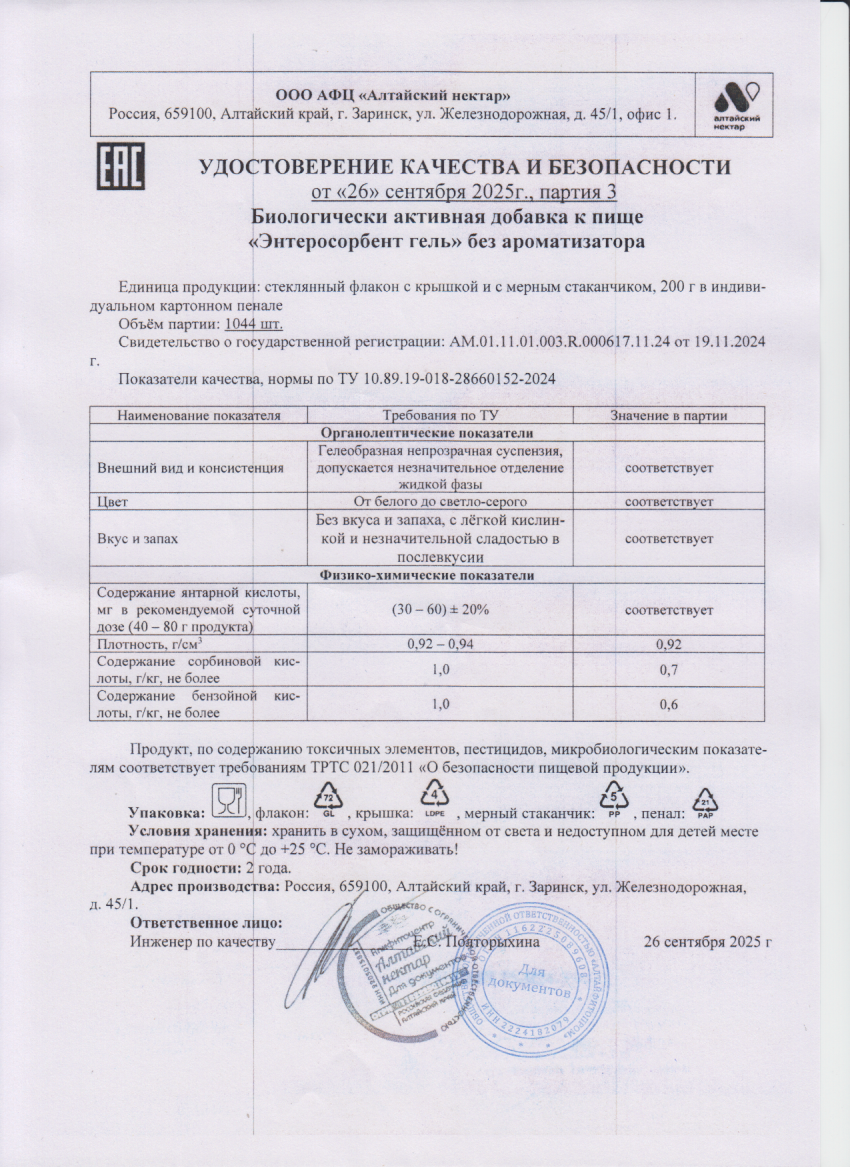 Паспорт №092025
